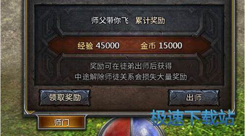 图：师徒系统