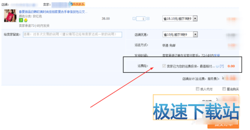 图：运费险