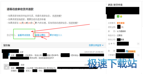 图：运费险