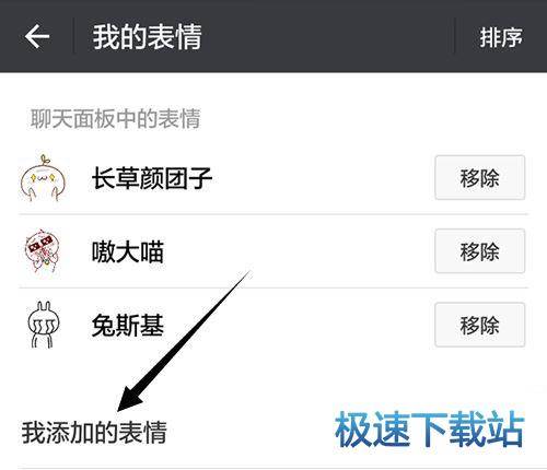 图：表情包顺序
