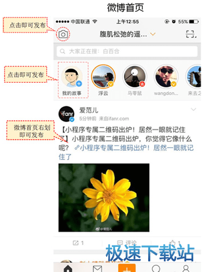 图：微博故事