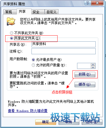 图：文件夹共享