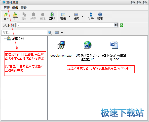 图：访问加密文件夹