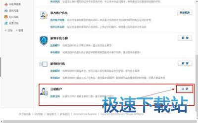 图：注销账户