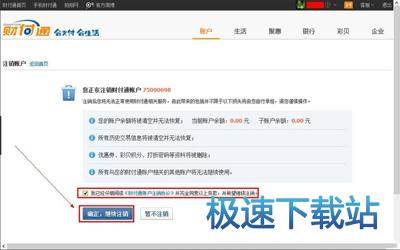 图：注销账户