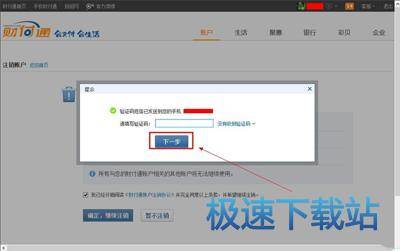 图：注销账户