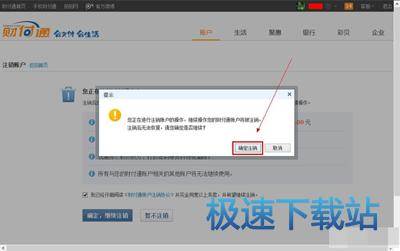 图：注销账户