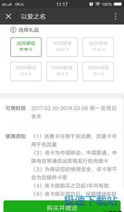 图：手机充值卡