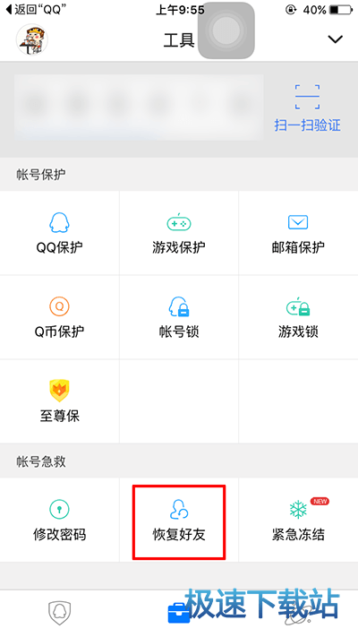 图：好友恢复系统