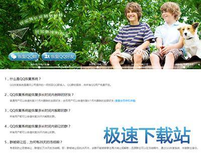 图：好友恢复系统