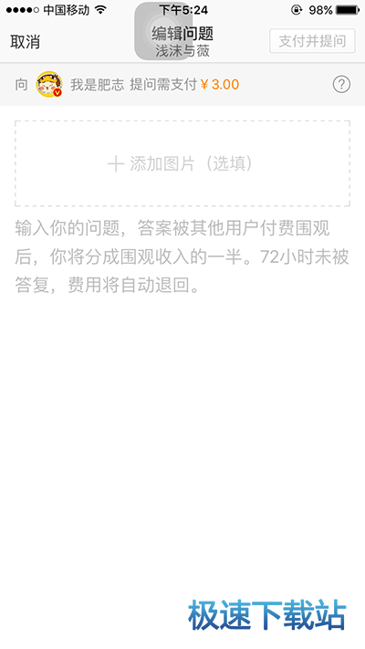 图：问答提问
