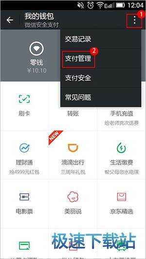 图：支付密码
