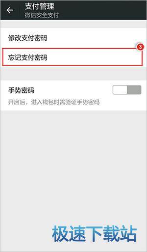 图：支付密码