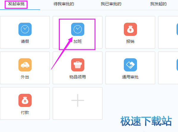 图：申请加班