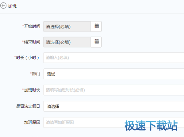 图：申请加班