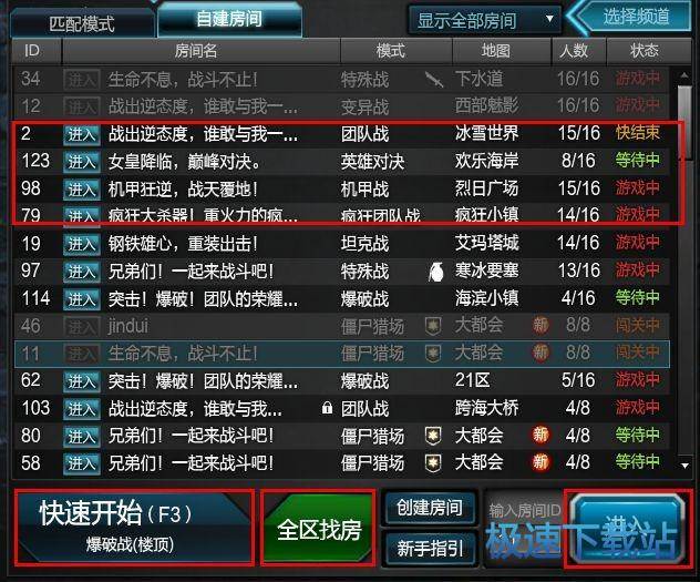 图：选择模式房间