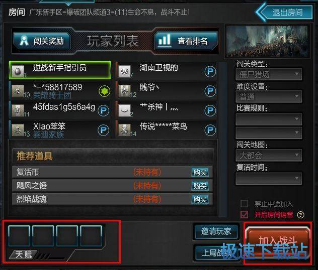 图：选择模式房间