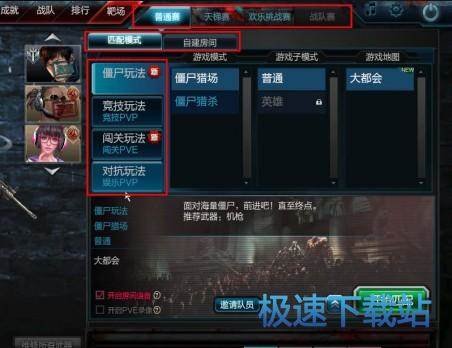 图：选择模式房间