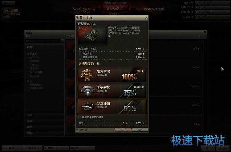 图：购买新坦克
