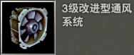 图：装备给养