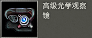 图：装备给养