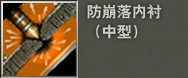 图：装备给养