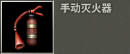 图：装备给养