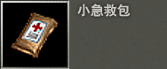 图：装备给养
