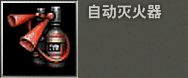 图：装备给养