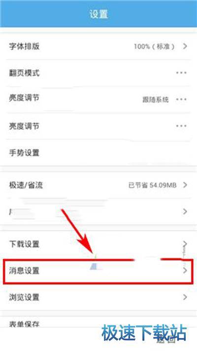 图：消息推送