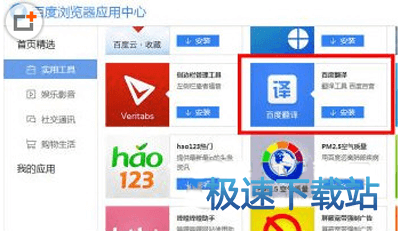 图：翻译网页文字