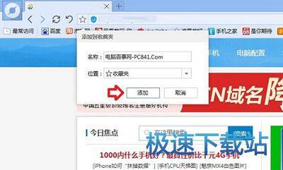 图：收藏网页