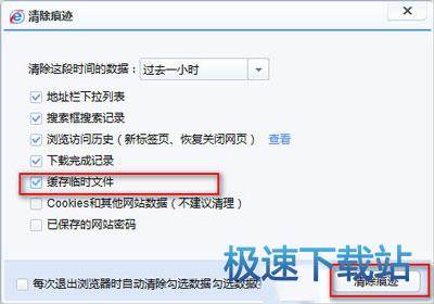图：清除缓存