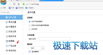 图：屏蔽广告