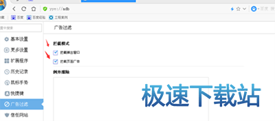 图：屏蔽广告