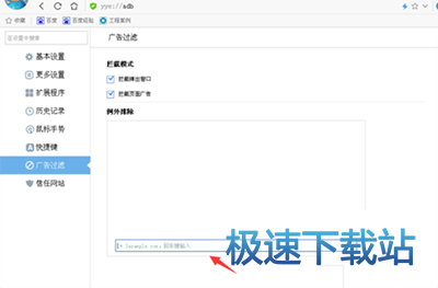 图：屏蔽广告