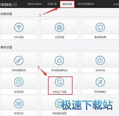 图：恢复出厂