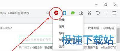 图：广告屏蔽插件