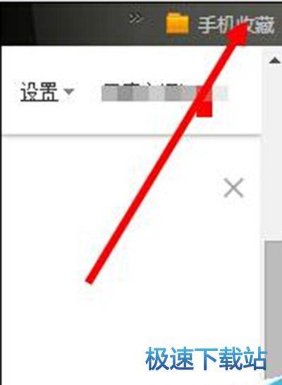 图：收藏夹