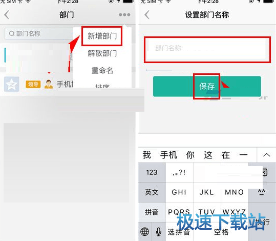 图：新增部门