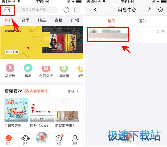 图：消息免打扰