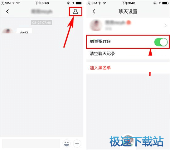 图：消息免打扰