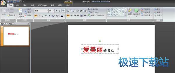 图：倾斜文字