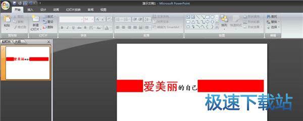 图：倾斜文字