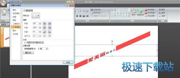 图：倾斜文字