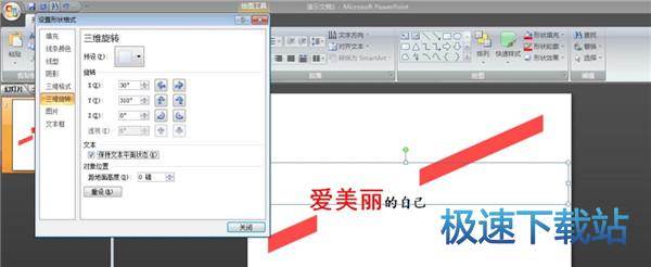 图：倾斜文字
