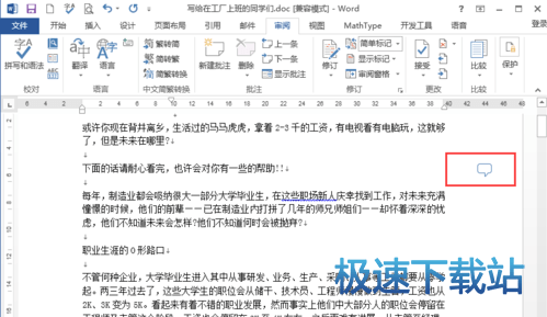 图：批注
