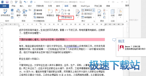 图：批注