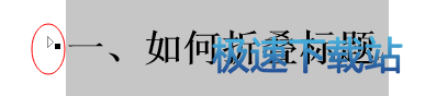 图：标题折叠