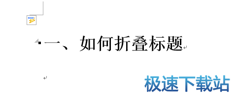 图：标题折叠
